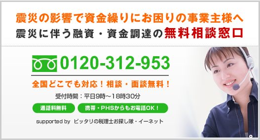 東日本大震災復興緊急保証等の活用